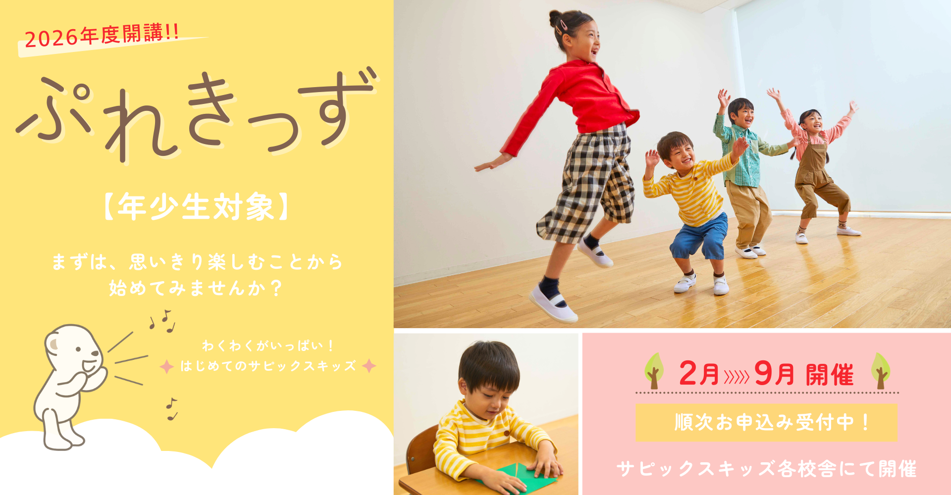 お申し込みページ】SAPIX kids年少講座「ぷれきっず」のご案内（年少生 